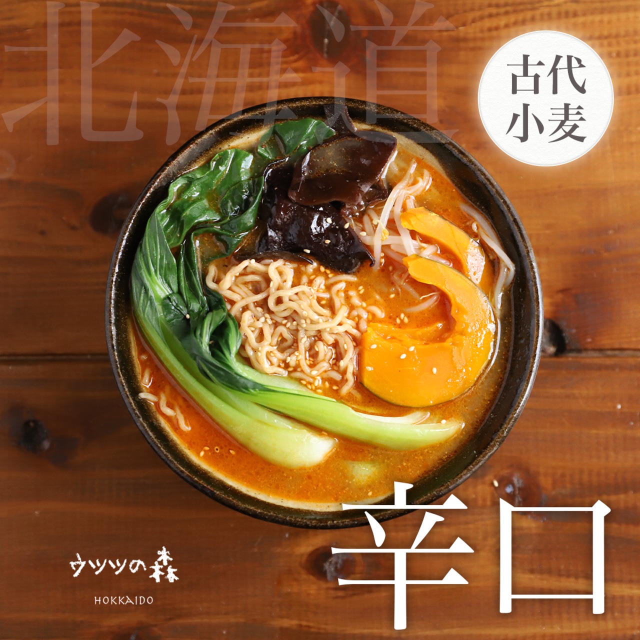 辛口!青大豆味噌ラーメン