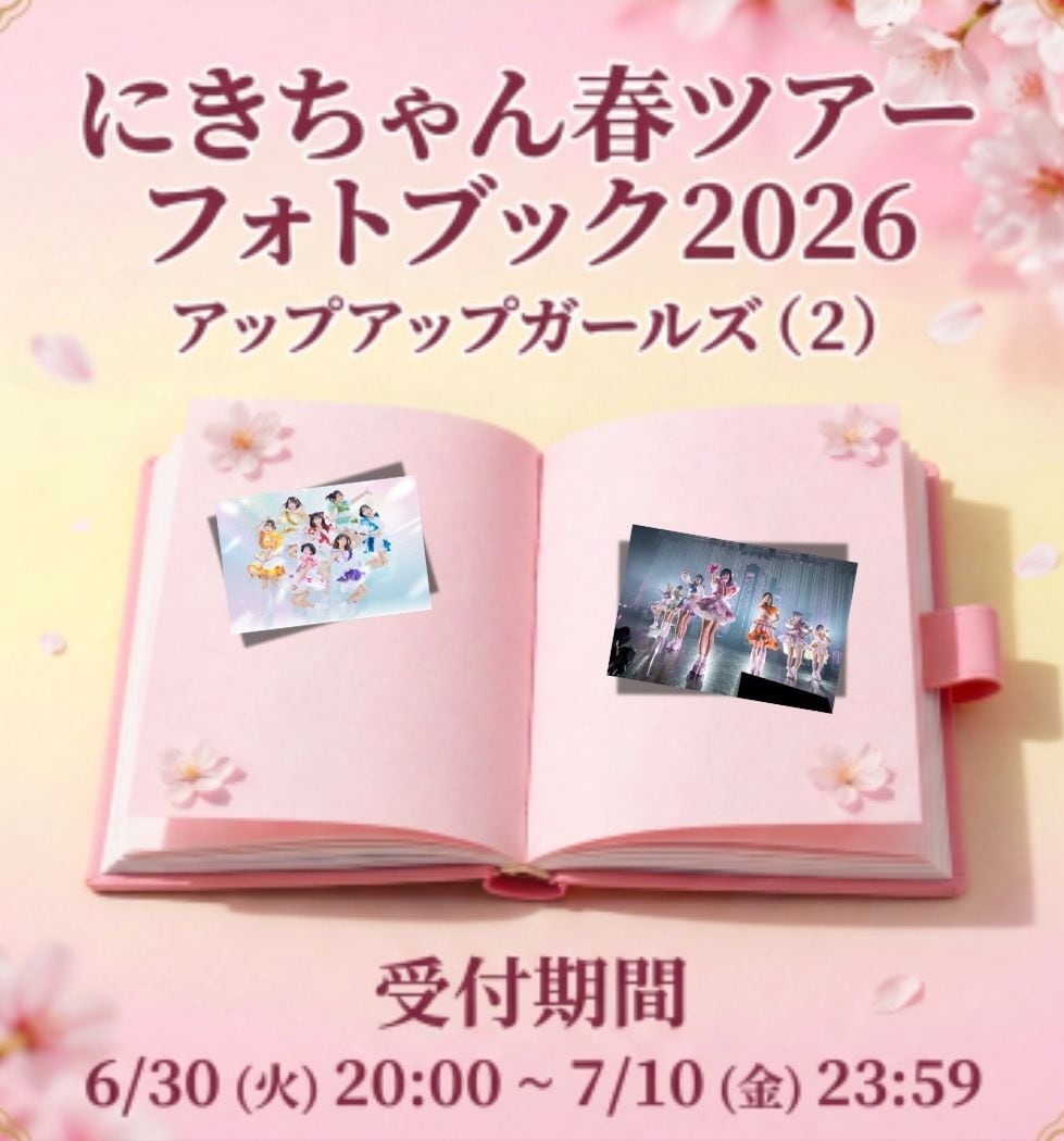 アップアップガールズ（2） | UP UP GIRLS SHOP