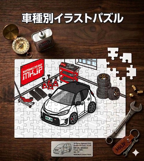 パズル 108ピース ナンバー入れ可能 車好き プレゼント 車 メンズ 誕生日 彼氏 男性 シンプル かっこいい トヨタ アクア GRスポーツ MXPK11 ツートンブラック 送料無料