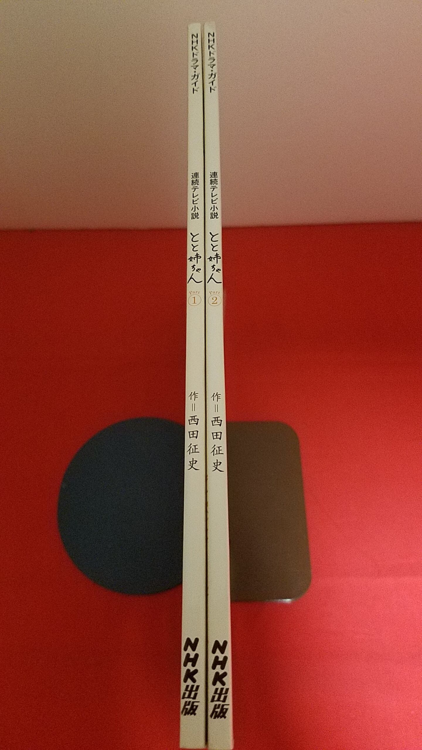 稀少！ NHKドラマガイド 連続テレビ小説 とと姉ちゃん 2冊セット