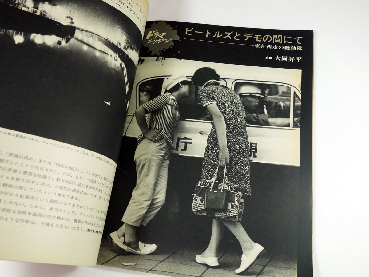 太陽「特集：パリ」- 1966年9月号 No.39 | bookstore ナルダ