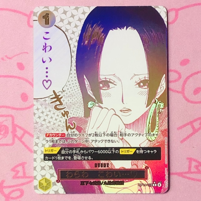 【Bランク】わらわ こわい・・・♡