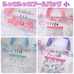 シャカシャカプールバッグ　小　パープル♡ピンク♡ブルー　夏バッグ　プールバッグ　ビニールバッグ　斜めかけ可