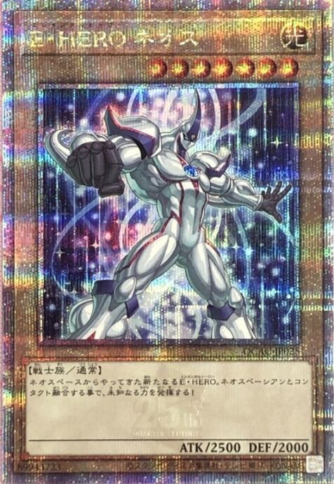 【B+ランク】E・HERO ネオス(絵違い QCAC(25th)