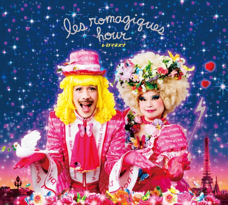 CD】アルバム「レ・ロマジックアワー」(トランプ付き) | レ