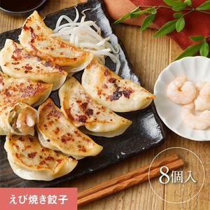 もちもちプリプリ！エビ焼餃子 8個（8個入り×1袋）