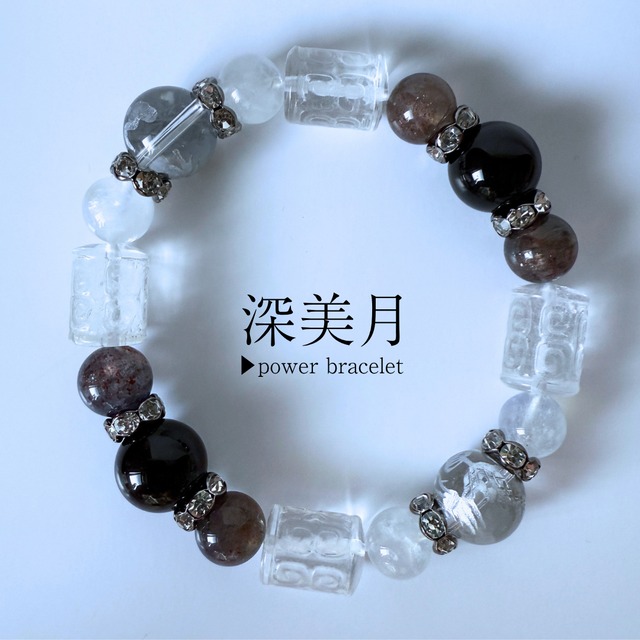 深美月▶︎power bracelet