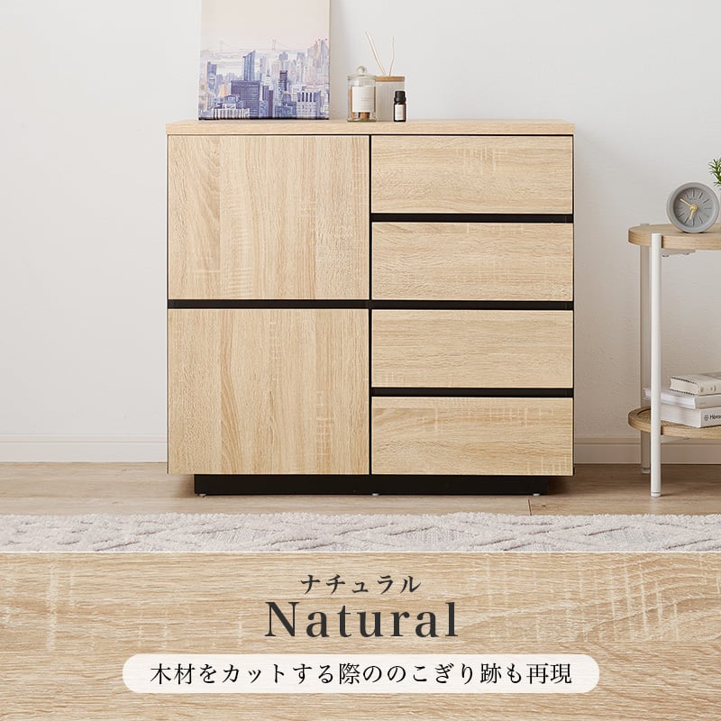 【組立品】木目調キャビネット ローチェスト 扉収納 可動棚 引出し4杯 インテリア 3色展開 幅79cm