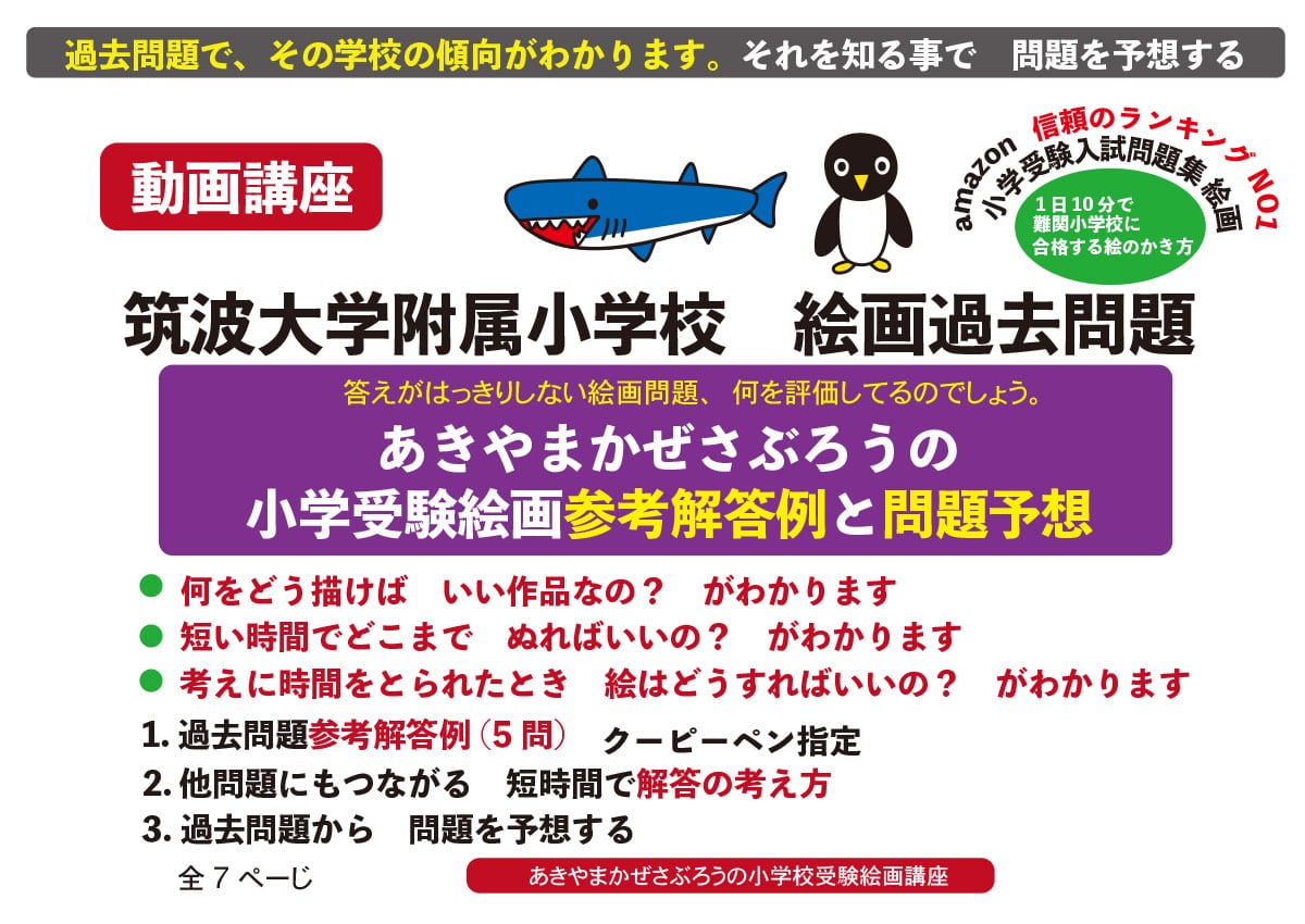1日10分小学校お受験絵画対策講座