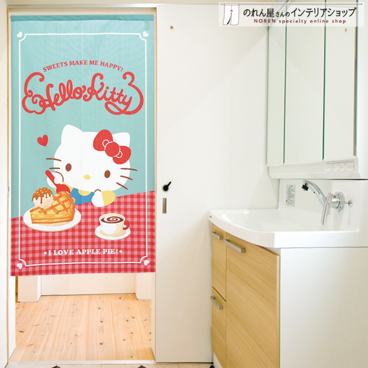 【受注生産】のれん ハローキティ　アップルパイ 幅85×丈150cm 91927