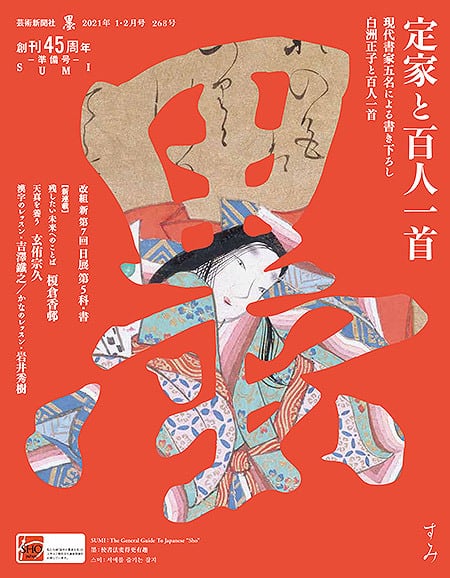geishin