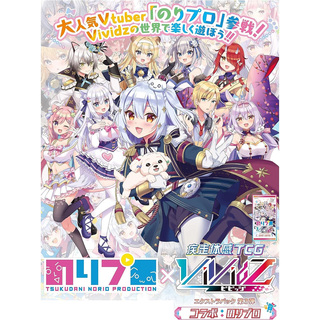 【ViVidZ】《BOX》エクストラパック第3弾 コラボ:のりプロ