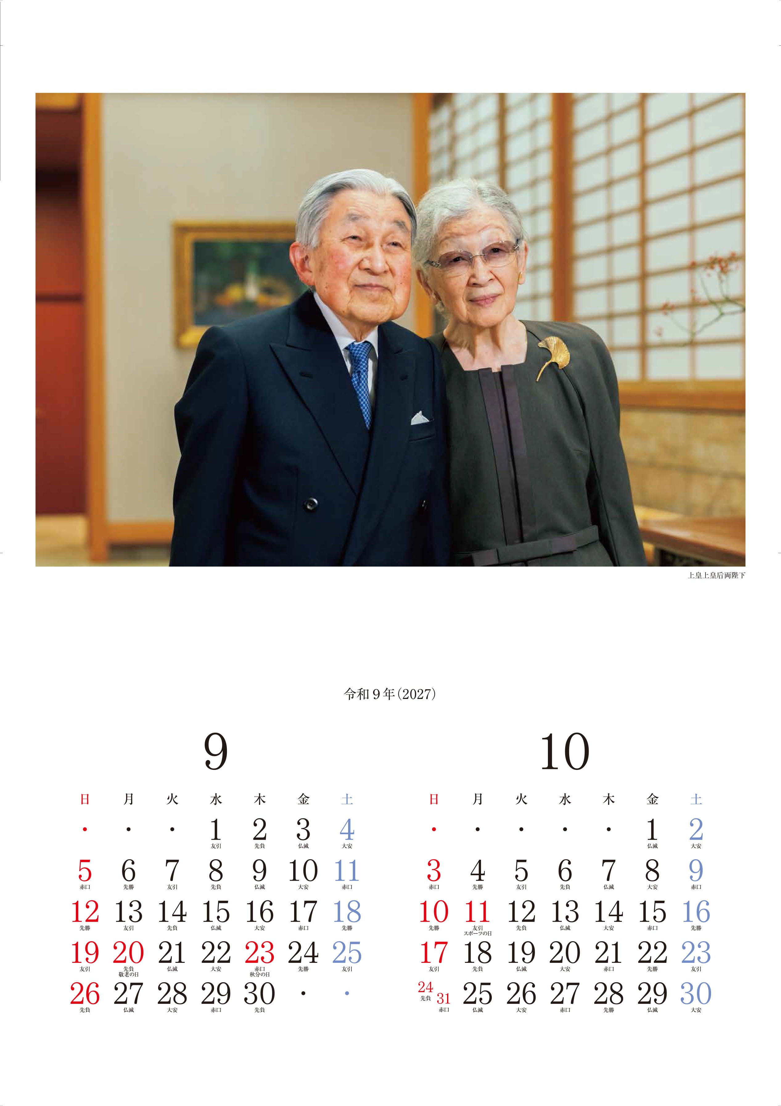 1～7部）皇室御一家(皇室カレンダー) 壁掛式 （7部以下の購入の方