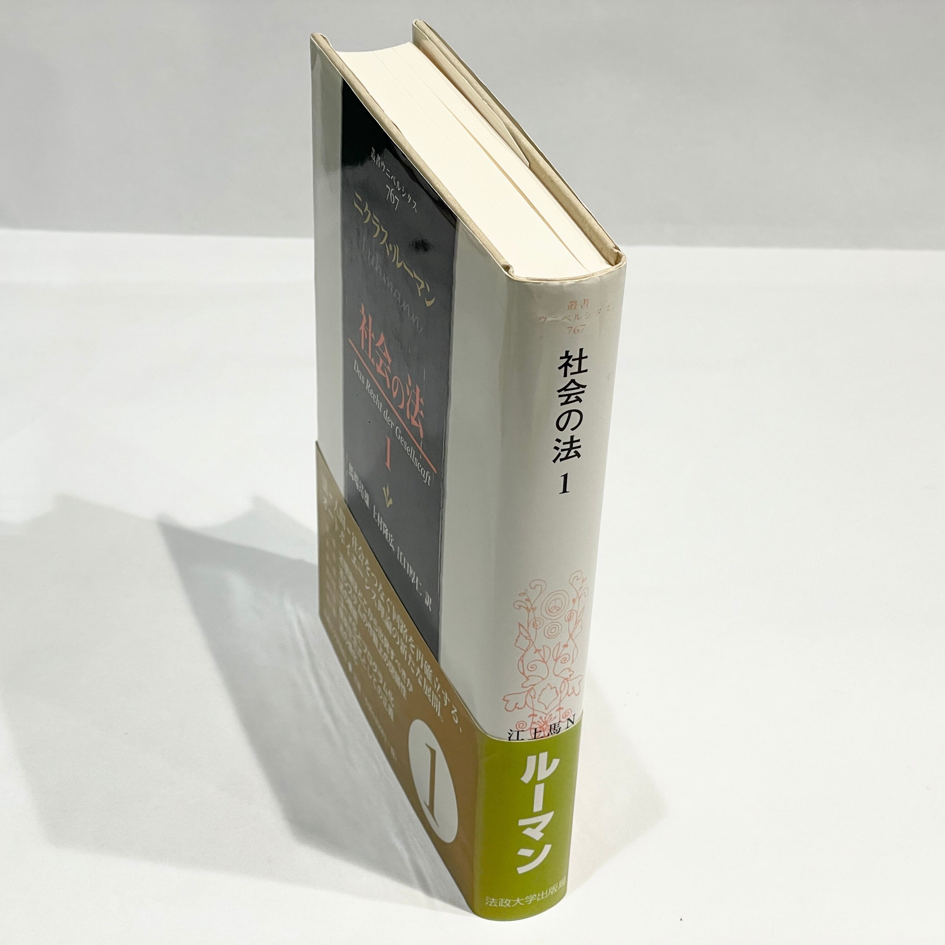 本 社会の法 1・2 ルーマン著