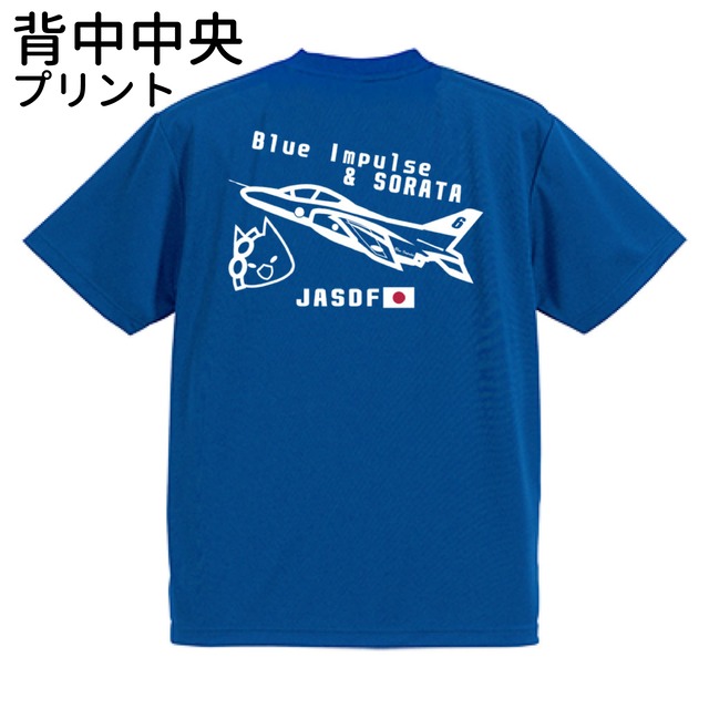 (背中中央プリント)ドライTシャツ 04-2 ブルーインパルス×そらた 航空自衛隊【受注生産】