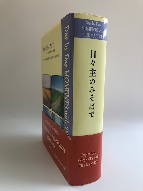 日々主のみそばでー主とともに歩むひとときーの商品画像3