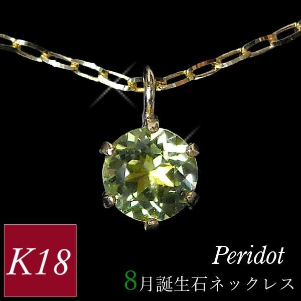 ペリドット ネックレス k18 18金ゴールド 18k レディース 50代 40代 60