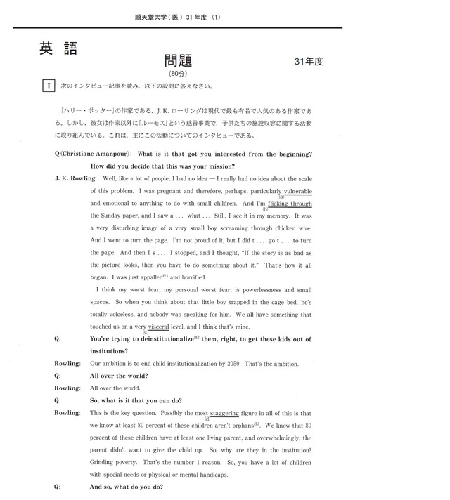 2023年度　私立医学部入試問題と解答　8.順天堂大学