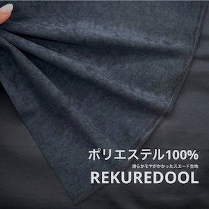 ★TC822◆3m◆ポリエステル100%滑らかなモヤがかかったスエード生地◆炭ブラック