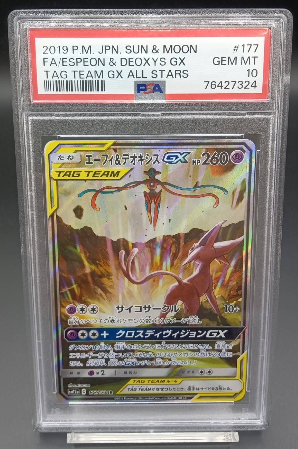 PSA10 カイリューV(SA)【SR】{074/067} [S7R] | ワンピース・ポケモン