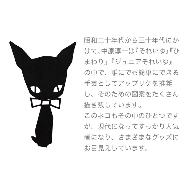 《中原淳一×Harappa》ミニグラス  [クロネコ　テリア]