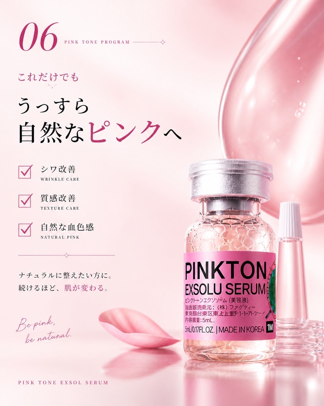 PINK TONE EXSOL SERUM（ピンクトーン エクソソルセラム）｜自然な