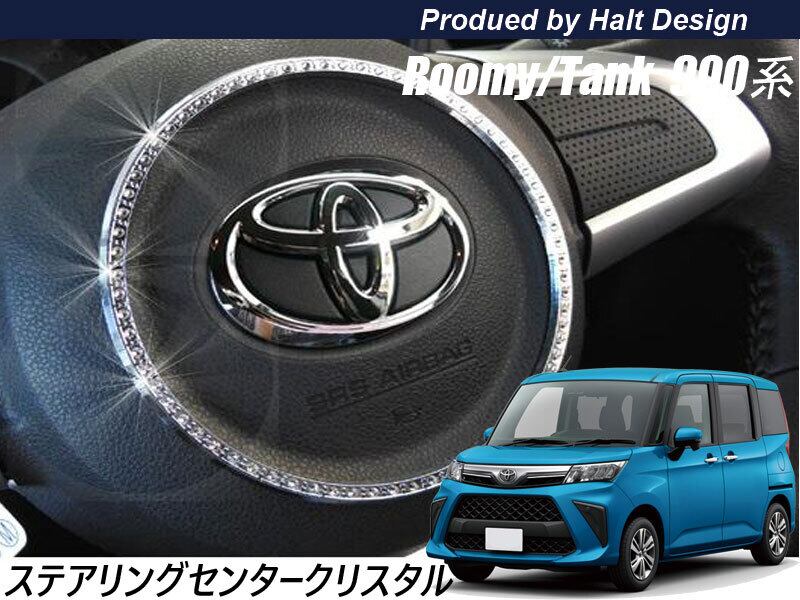 TOYOTA トヨタ ROOMY ルーミー TANK タンク H28.11~ 専用 スタートボタンリング クリスタル 4589402456777