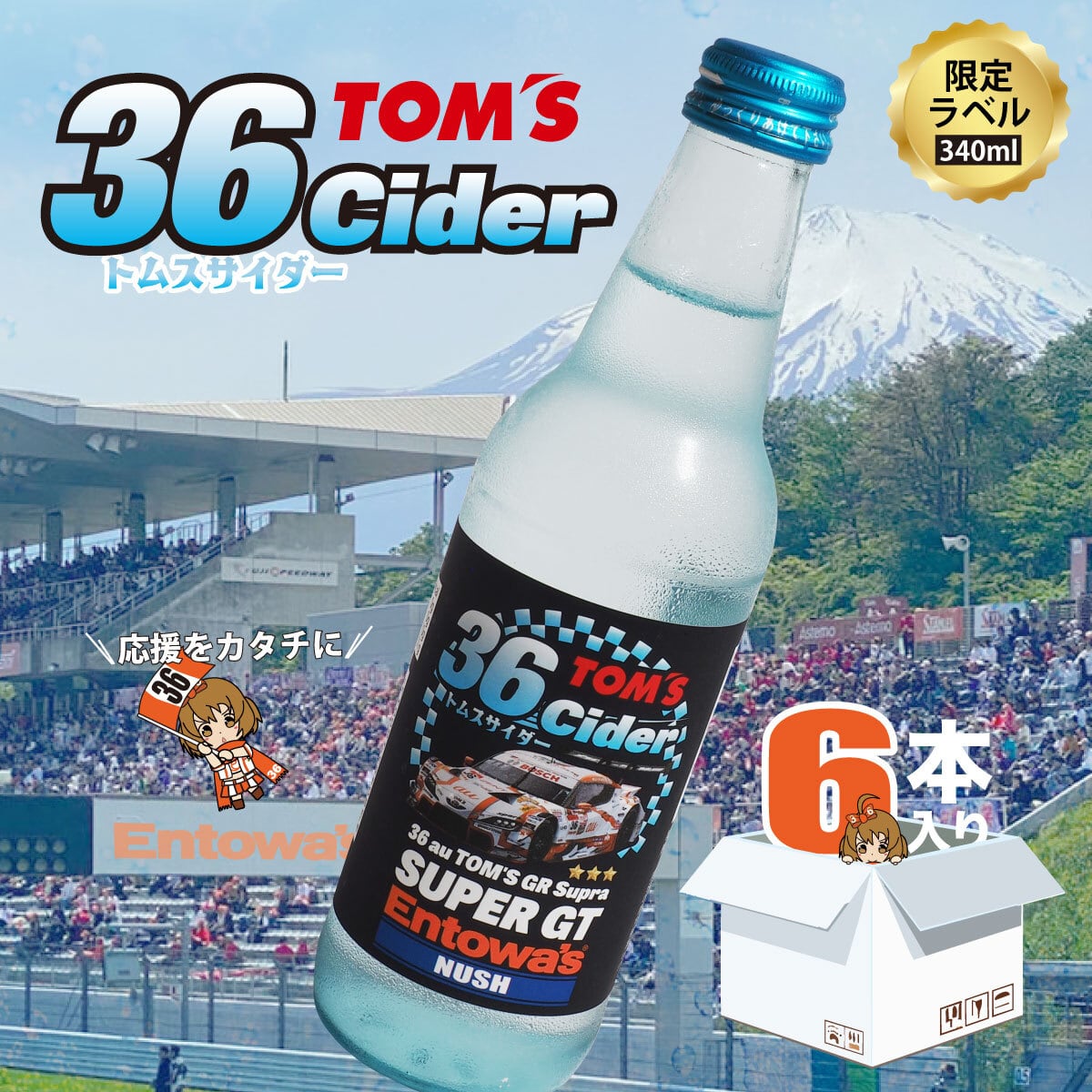 tomさま専用ページ トムス36サイダー（ライセンス許諾商品）340ml ビン / 6本入 | Online