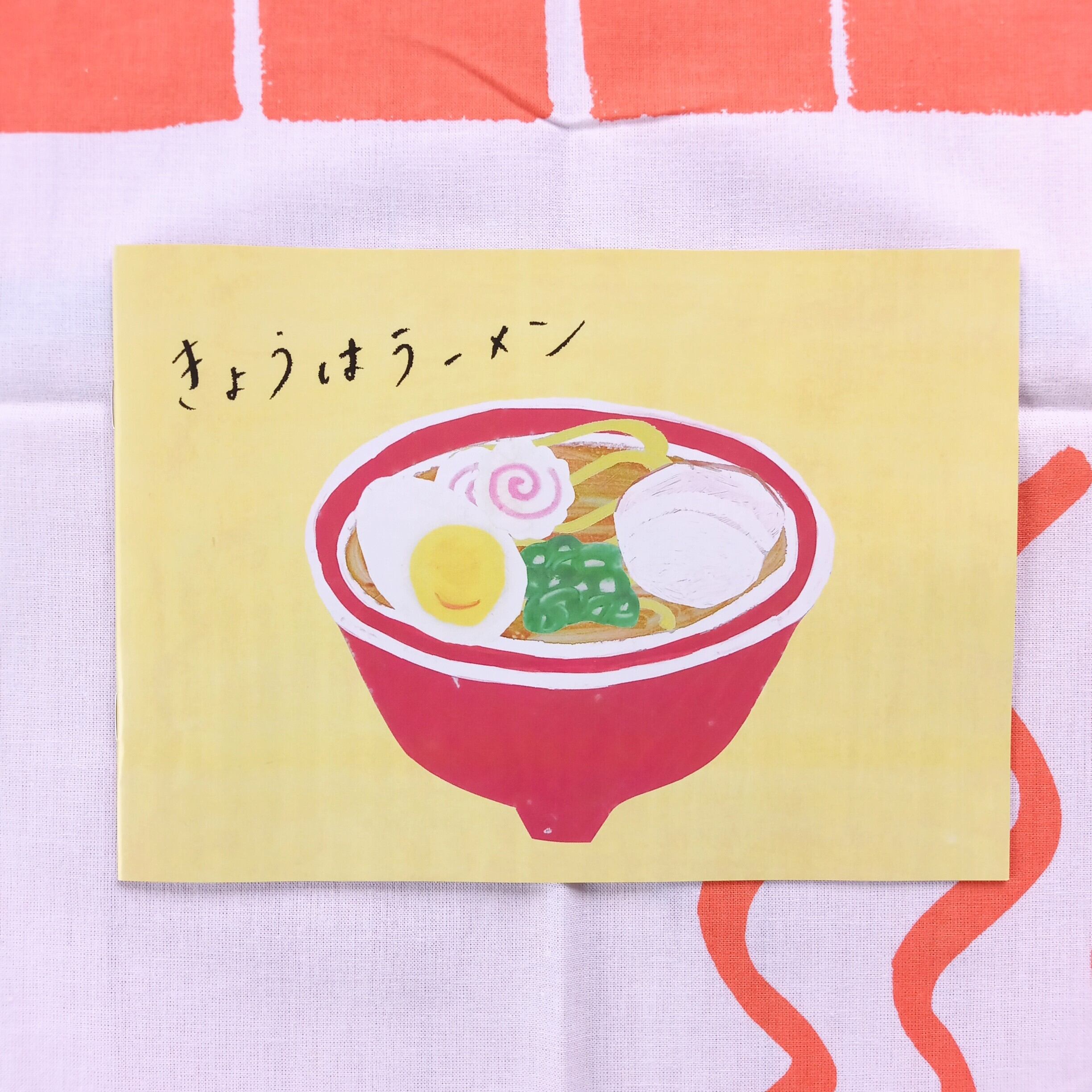 zine 「きょうはラーメン」