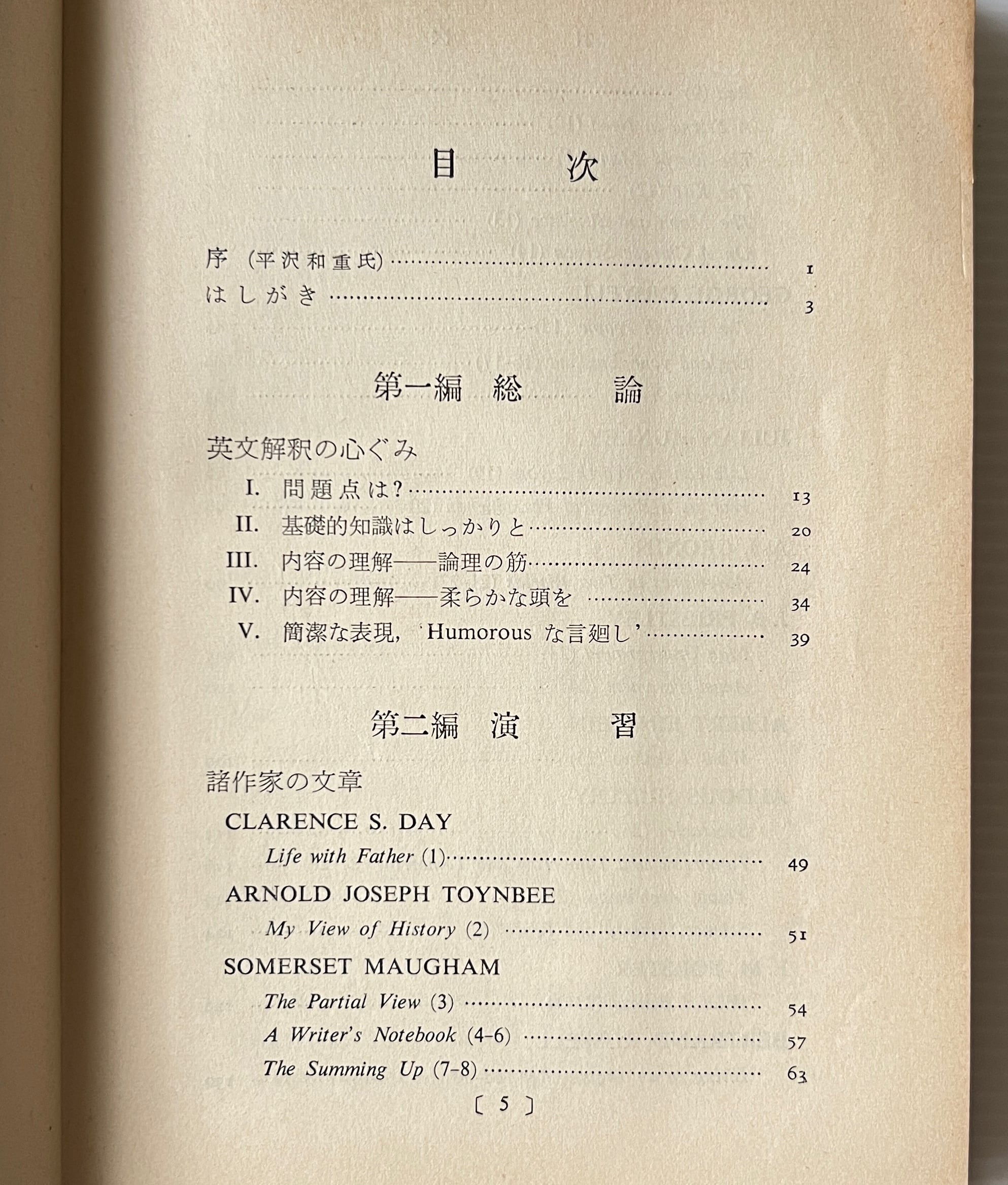 英文をいかに読むか 重版 朱牟田夏雄 著 文建書房 | 古書店 リブロス