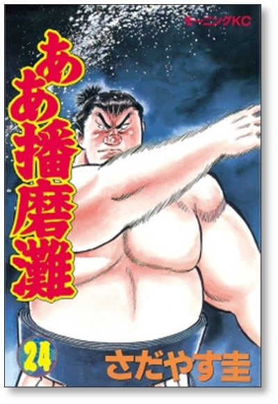 ああ播磨灘 全巻 ああ播磨灘 全28巻完結 (モーニングKC) [マーケットプレイス