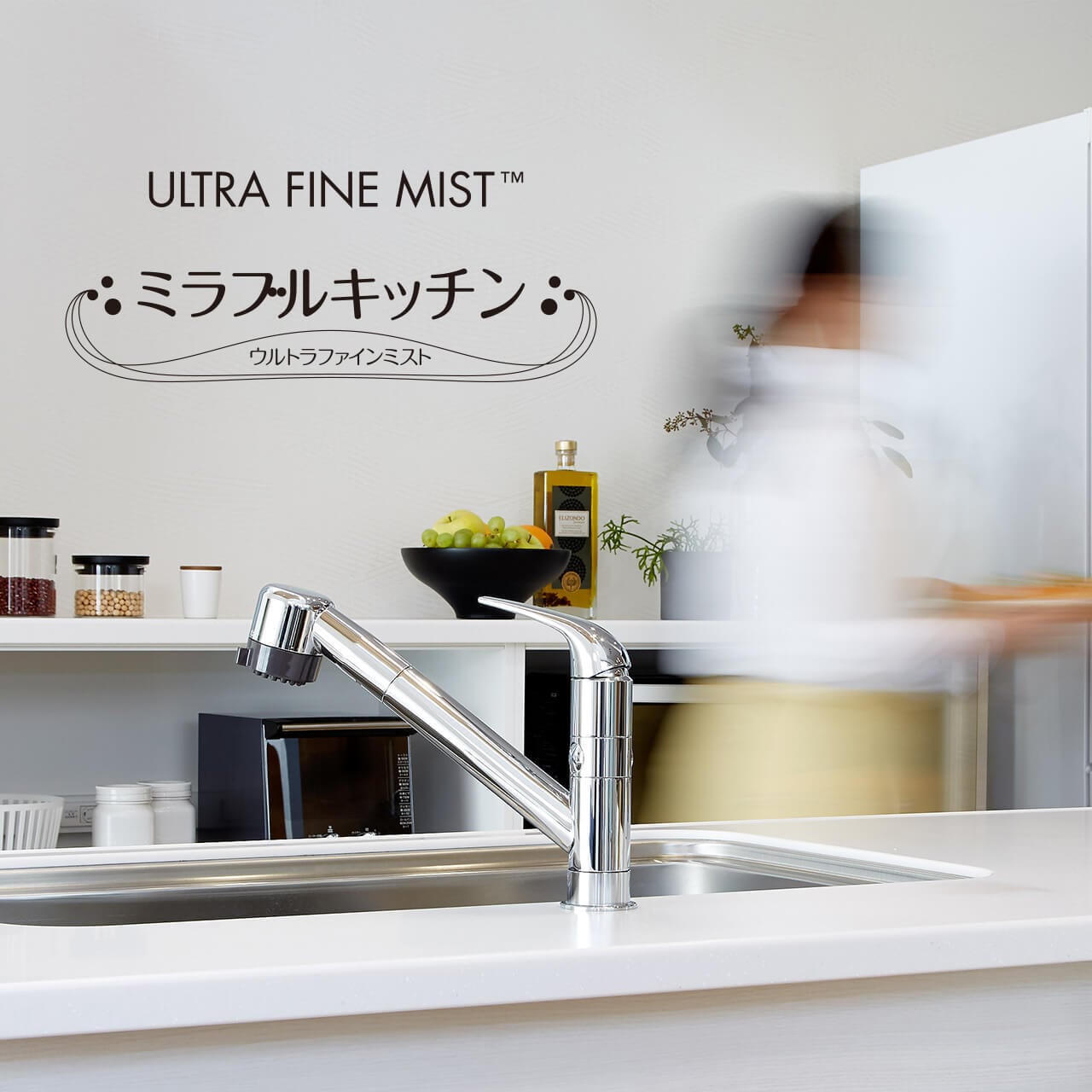 ミラブルキッチン | 製品情報 | サイエンスミラブル関連製品の正規販売