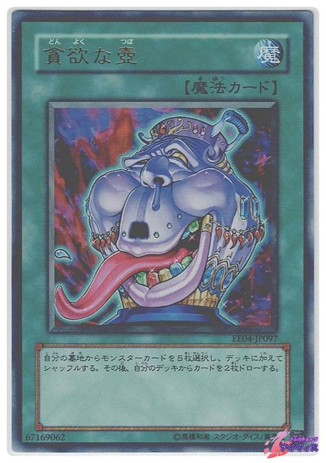 貪欲な壺　[ウルトラ] [ランクC] [EE04-JP097] [遊戯王]