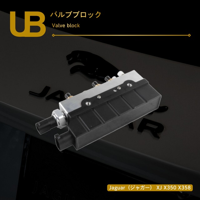 Jaguar（ジャガー） XJ X350 X358 バルブブロック（C2C22909, C2C2241, C2C2265, C2C35166）