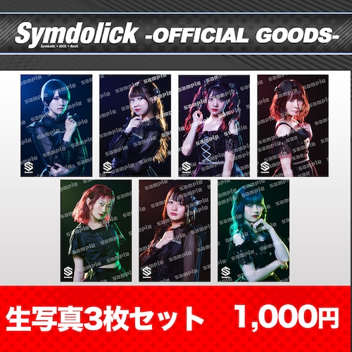 【Symdolick OFFICIAL GOODS】 生写真3枚セット