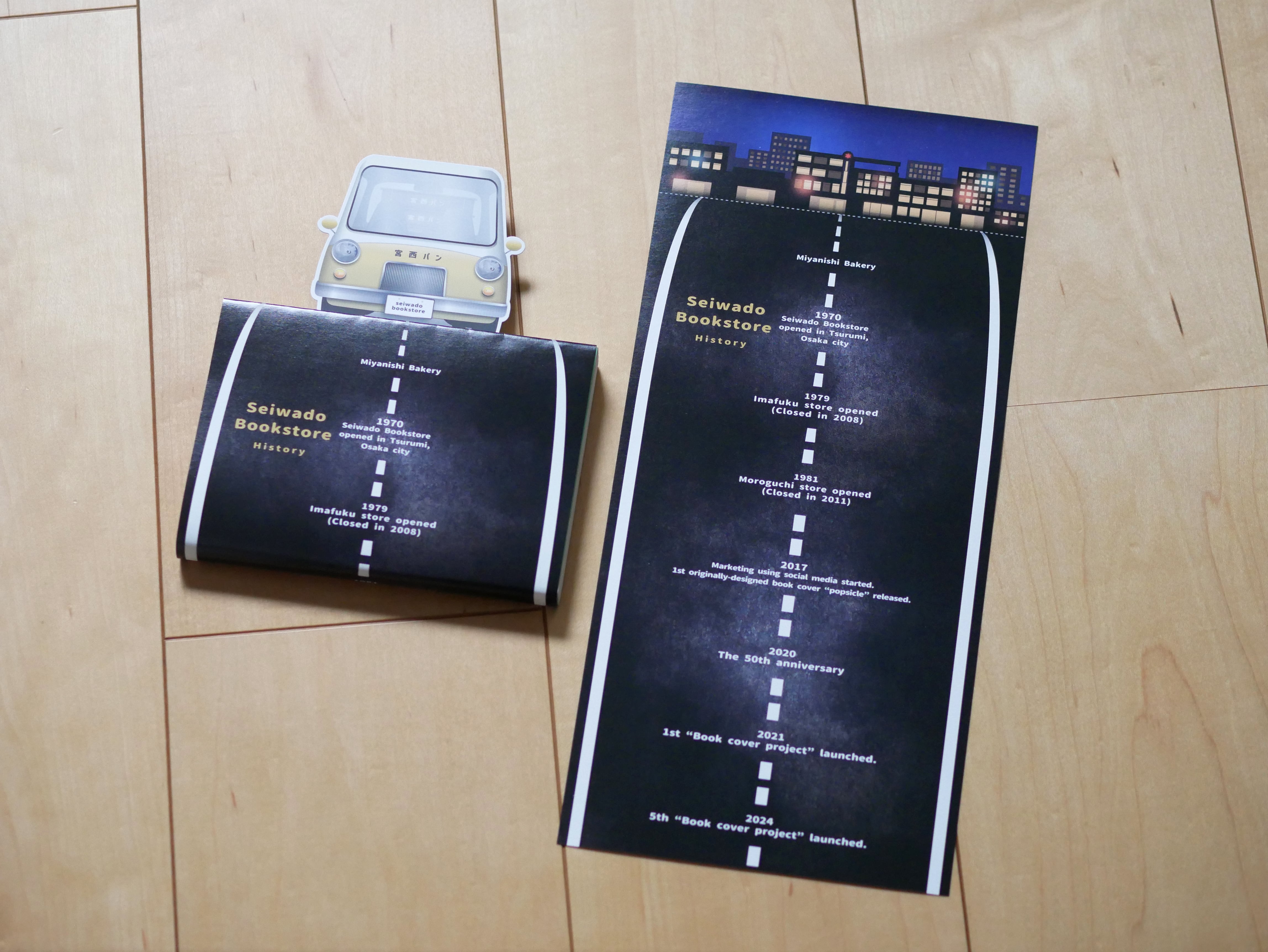 レトロカー(正和堂書店ver) | seiwado.book.store.
