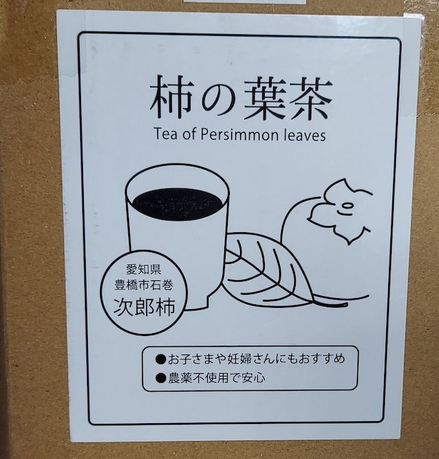 柿の葉茶 4セット