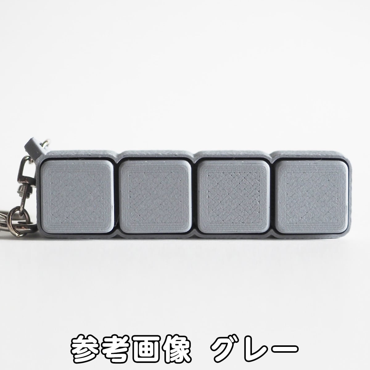 4ブロック クリッカー キーホルダー 【Clicker】シリーズ | PCクラウド