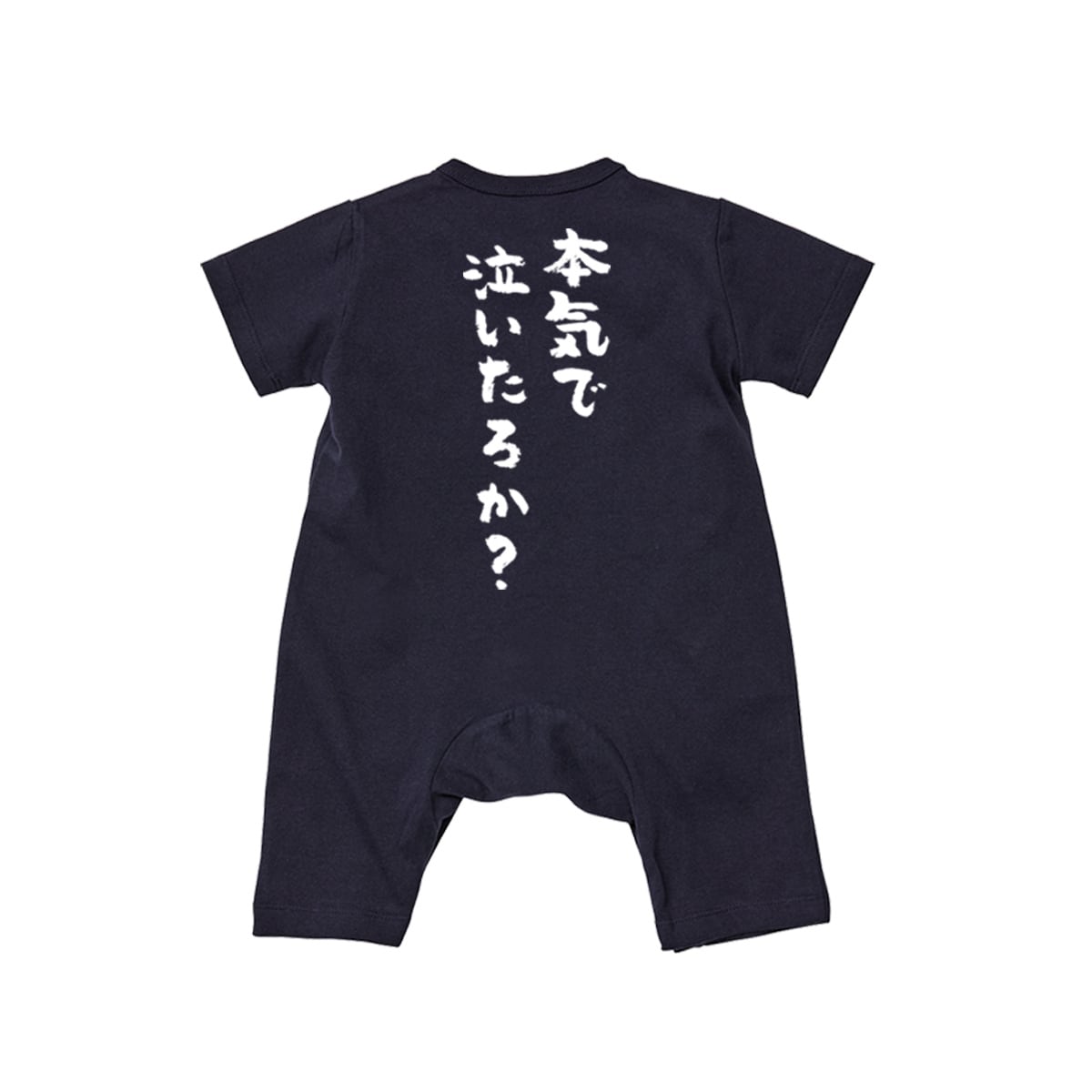 カバーオール 本気で泣いたろか？ rp03j 出産祝い ベビー服 ギフト