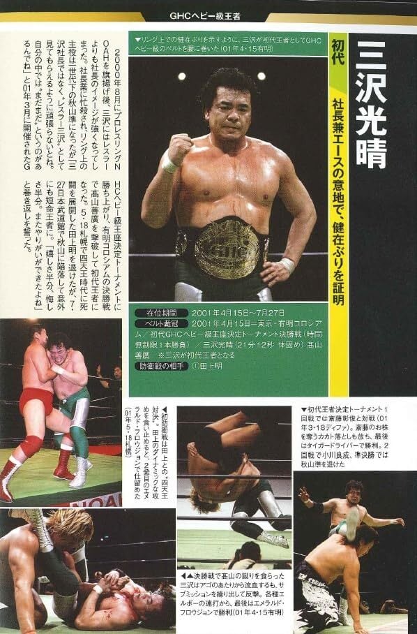 日本プロレス歴代王者名鑑 ヘビー級シングル編(3) | プロレスショップ