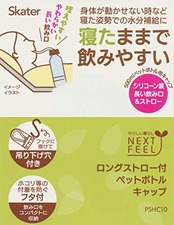 スケーター(Skater) ペットボトル ロングストロー 寝たままで飲みやすい 500ml用 フタ付 PSHC10-A