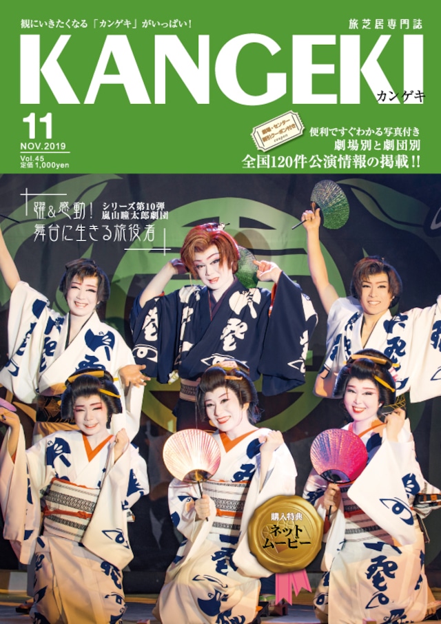 KANGEKI 2019年11月号