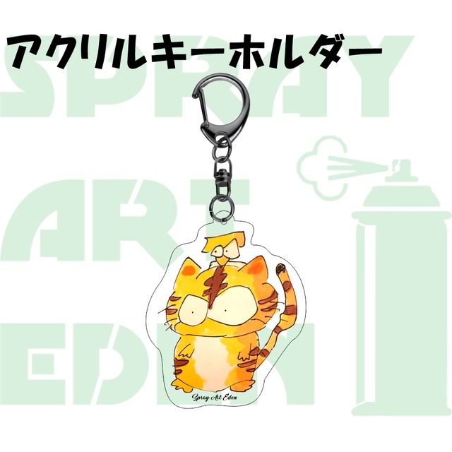 アクリルキーホルダー | スプレーアートエデンショップ