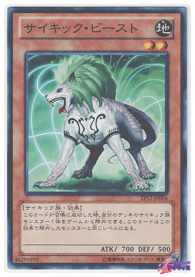 サイキック・ビースト　[ノーマル] [ランクA] [EP12-JP006] [遊戯王]