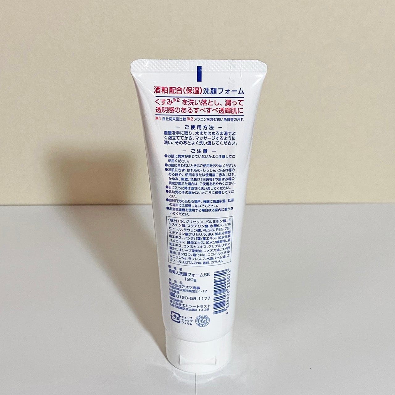 お土産）酒粕洗顔【120g】 | 下呂温泉ホテルくさかべアルメリア