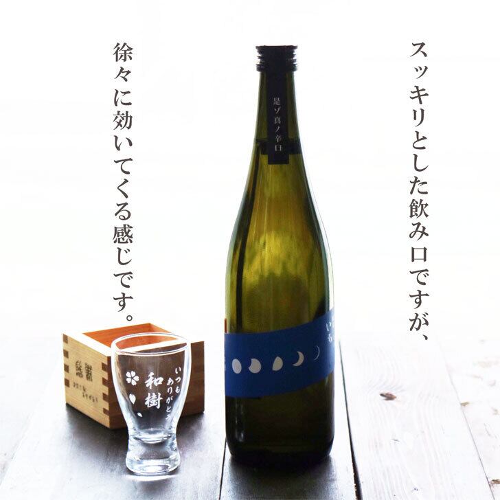 名入れ 日本酒 ギフト【福島一辛口 いち 名入れ 酒グラス & ひのき升 セット 720ml 】父の日 父の日ギフト 父の日プレゼント お中元 高級ギフトボックス 感謝のメッセージ 名入れ ギフト 記念日 誕生日 お中元 名入れ プレゼント 結婚記念日  送料無料