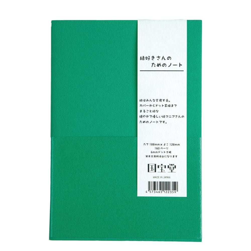 青好きさんのためのノート | 国宝堂