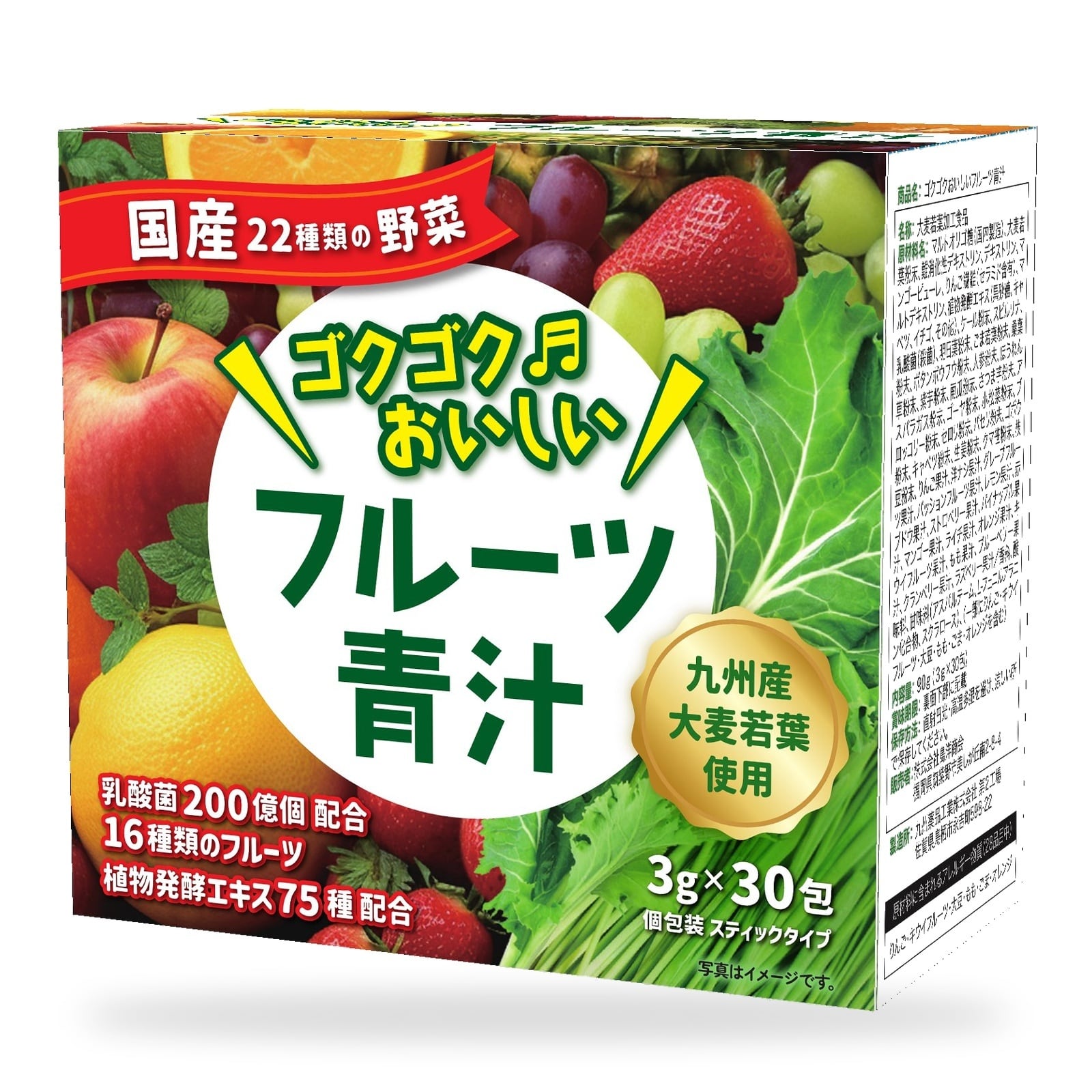 ゴクゴクおいしいフルーツ青汁 ※送料無料 粉末