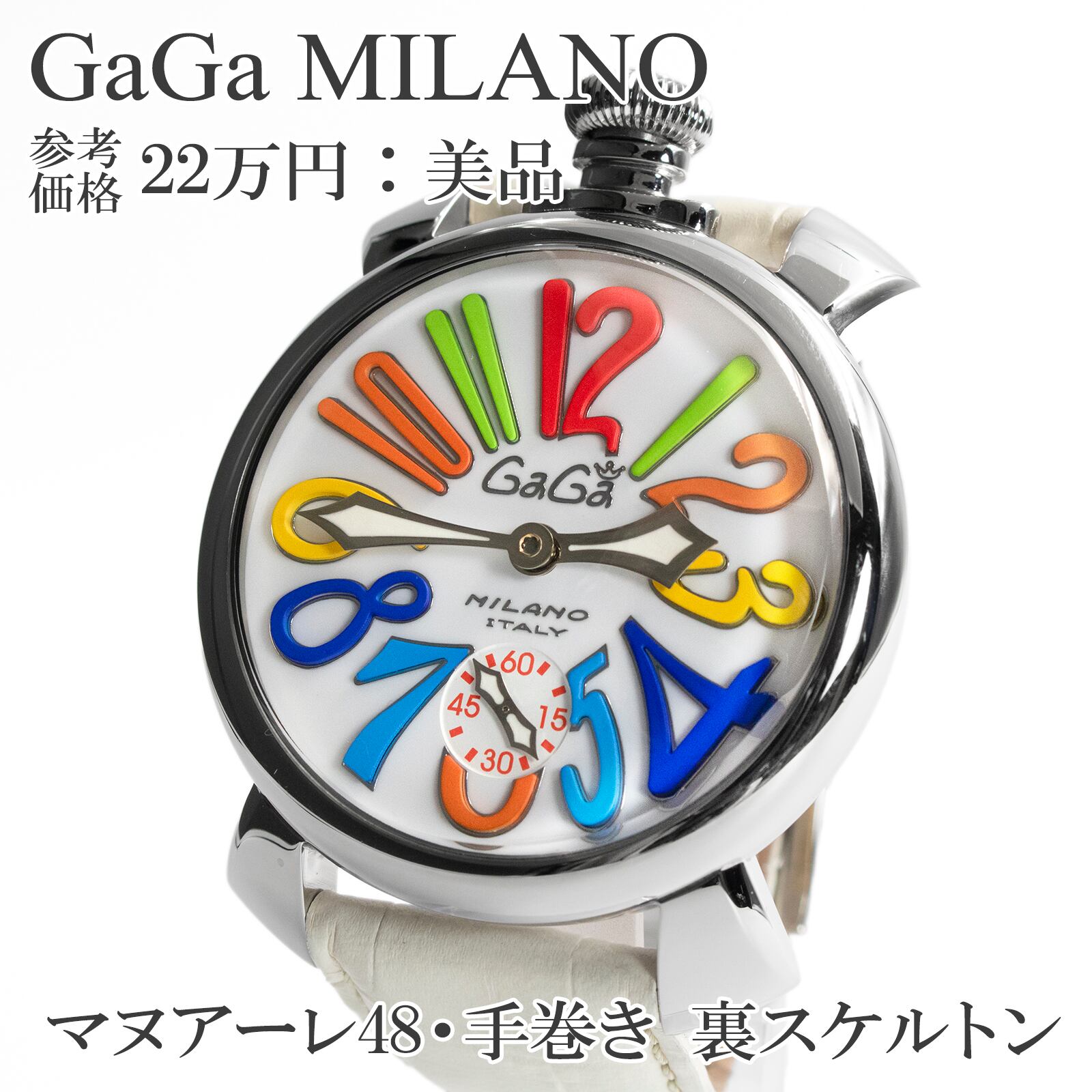 GaGa Milano 手巻き時計 カラフル数字 世界300本限定GaGamirano