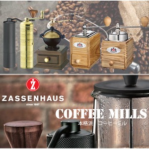 ZASSENHAUS ザッセンハウス コーヒーミル サンティアゴ マホガニー手挽き 手動 キャンプ アウトドア 用品 グッズ グランピング